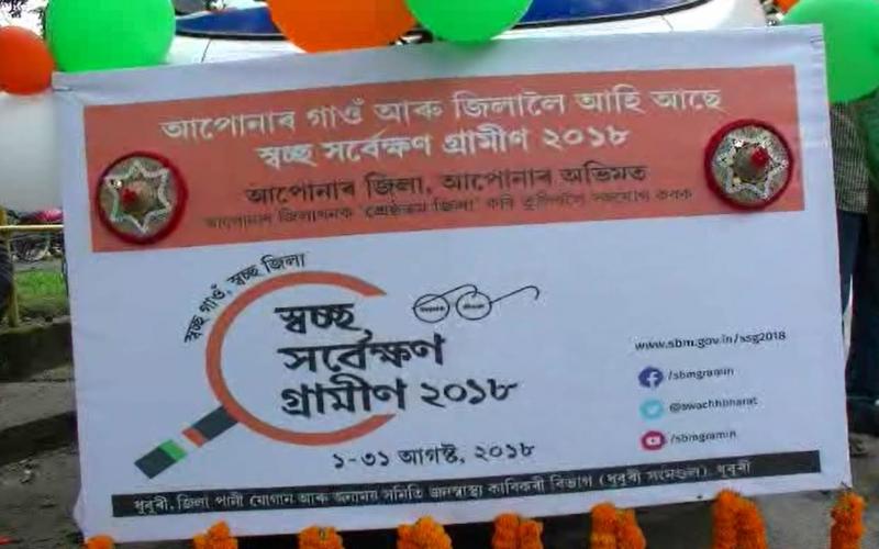স্বচ্ছ সৰ্বেক্ষণৰ কাৰ্যসূচীৰ সময়তে ধুবুৰী জিলা উপায়ুক্ত কাৰ্যালয় কদৰ্য ৰূপ