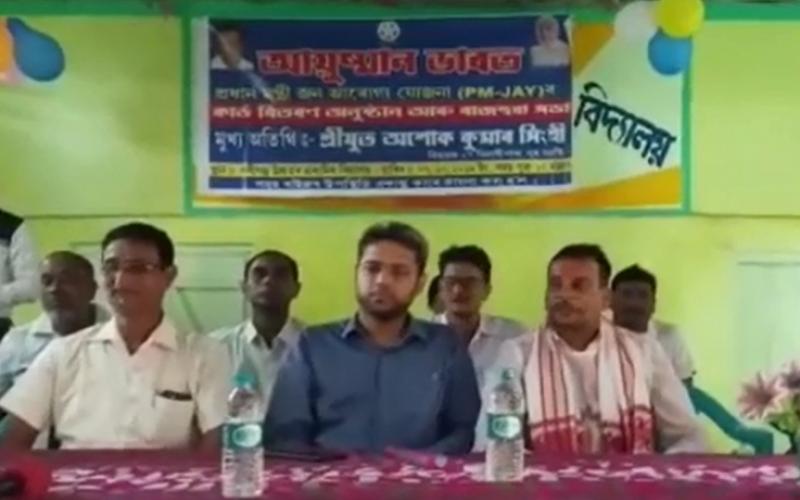 বিলাসীপাৰাত আয়ুস্মান ভাৰত আঁচনিৰ স্মাৰ্টকাৰ্ড বিতৰণী অনুষ্ঠান