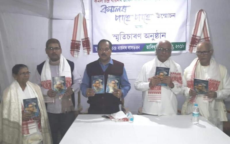 কমল চন্দ্ৰ বায়নৰ স্মৃতিকথা সংকলন "কমলৰ পাহে পাহে" উন্মোচন