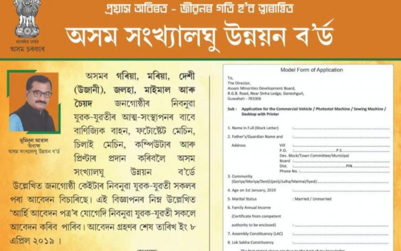 সংখ্যালঘু বোৰ্ডক নিজৰ ৰাজনৈতিক স্বাৰ্থত ব্যৱহাৰ কৰিছে অধ্যক্ষ মমিনুল আৱালে : গৰিয়া যুৱ ছাত্ৰ পৰিষদ