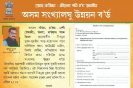 সংখ্যালঘু বোৰ্ডক নিজৰ ৰাজনৈতিক স্বাৰ্থত ব্যৱহাৰ কৰিছে অধ্যক্ষ মমিনুল আৱালে : গৰিয়া যুৱ ছাত্ৰ পৰিষদ