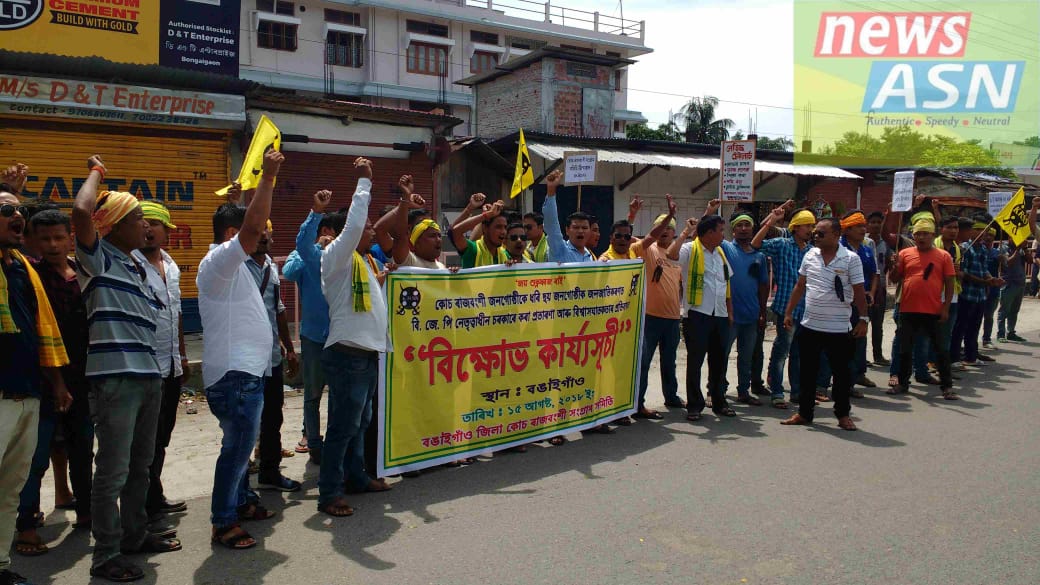 স্বাধীনতা দিৱসৰ দিনটোতে বঙাইগাঁৱত কোচ ৰাজবংশী সংগ্ৰাম সমিতিৰ বিক্ষোভ