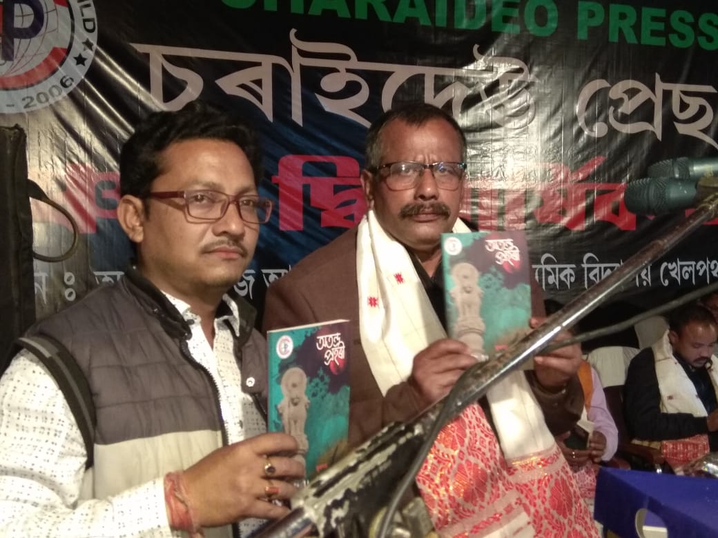 চৰাইদেউ প্ৰেছ গীল্ডৰ পঞ্চম দ্বি-বাৰ্ষিক অধিৱেশন সম্পন্ন