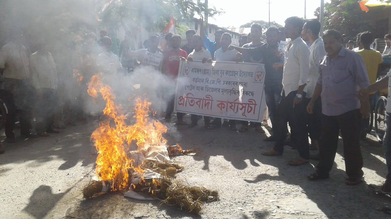 ৰঙিয়াত পেট্ৰ'ল-ডিজেলৰ মূল্যবৃদ্ধিৰ প্ৰতিবাদ যুৱ কংগ্ৰেছৰ