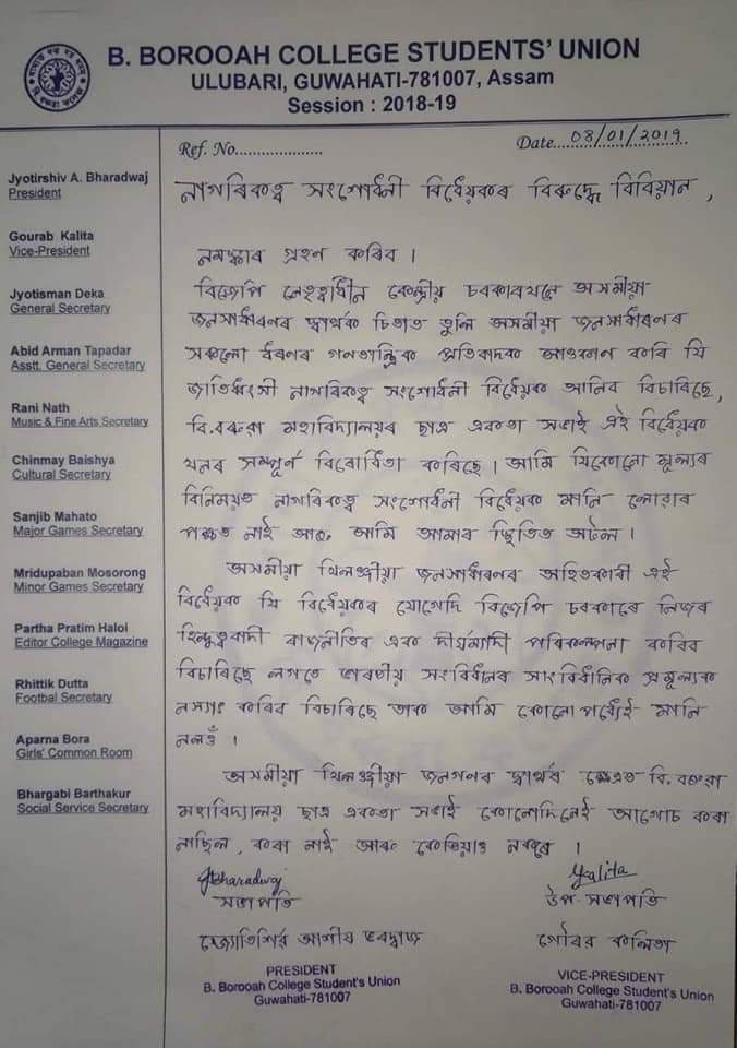 নাগৰিকত্ব সংশোধনী বিধেয়কৰ তীব্ৰ বিৰোধিতা বিবিয়ানৰ