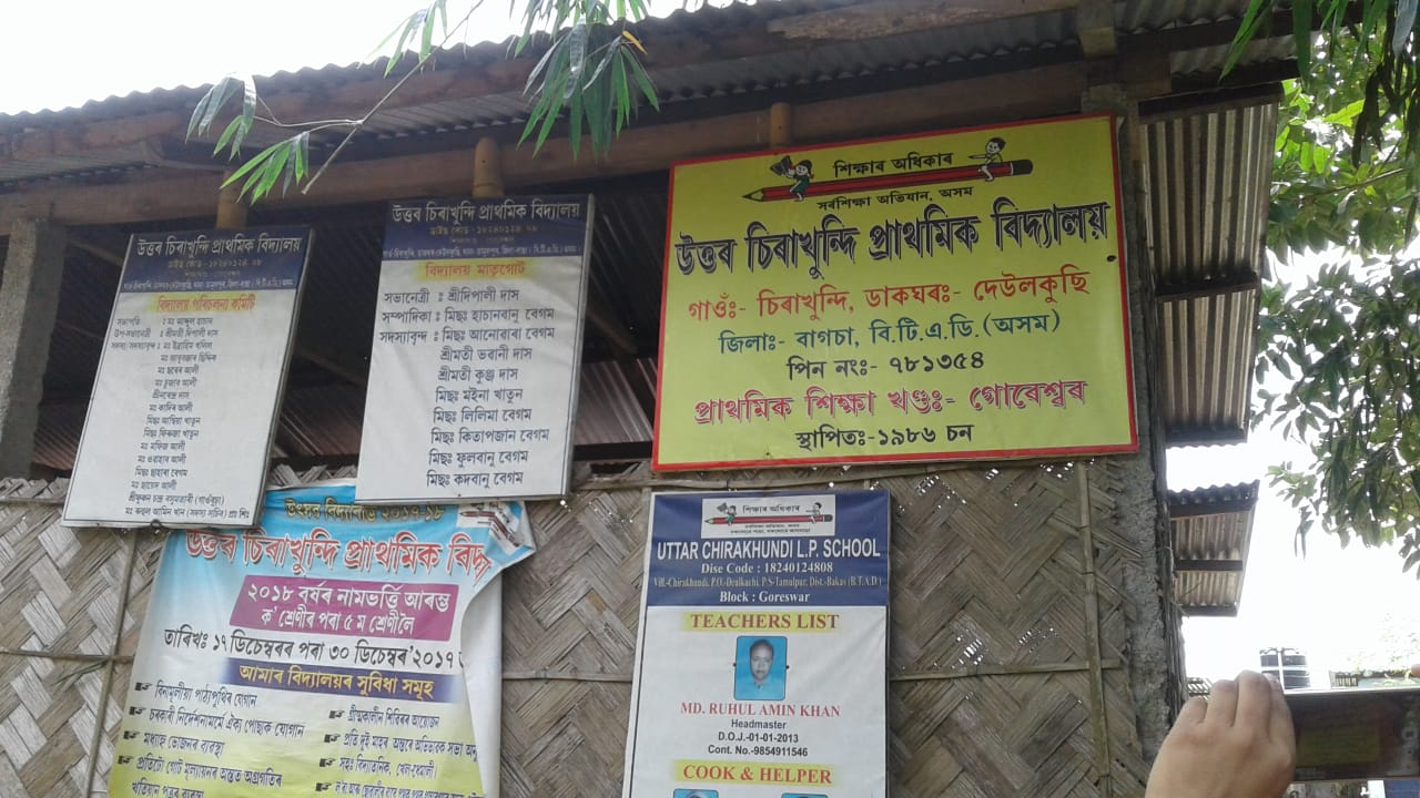 ৰঙিয়াত এজনীয়া শিক্ষকেৰে চলিছে বিদ্যালয়