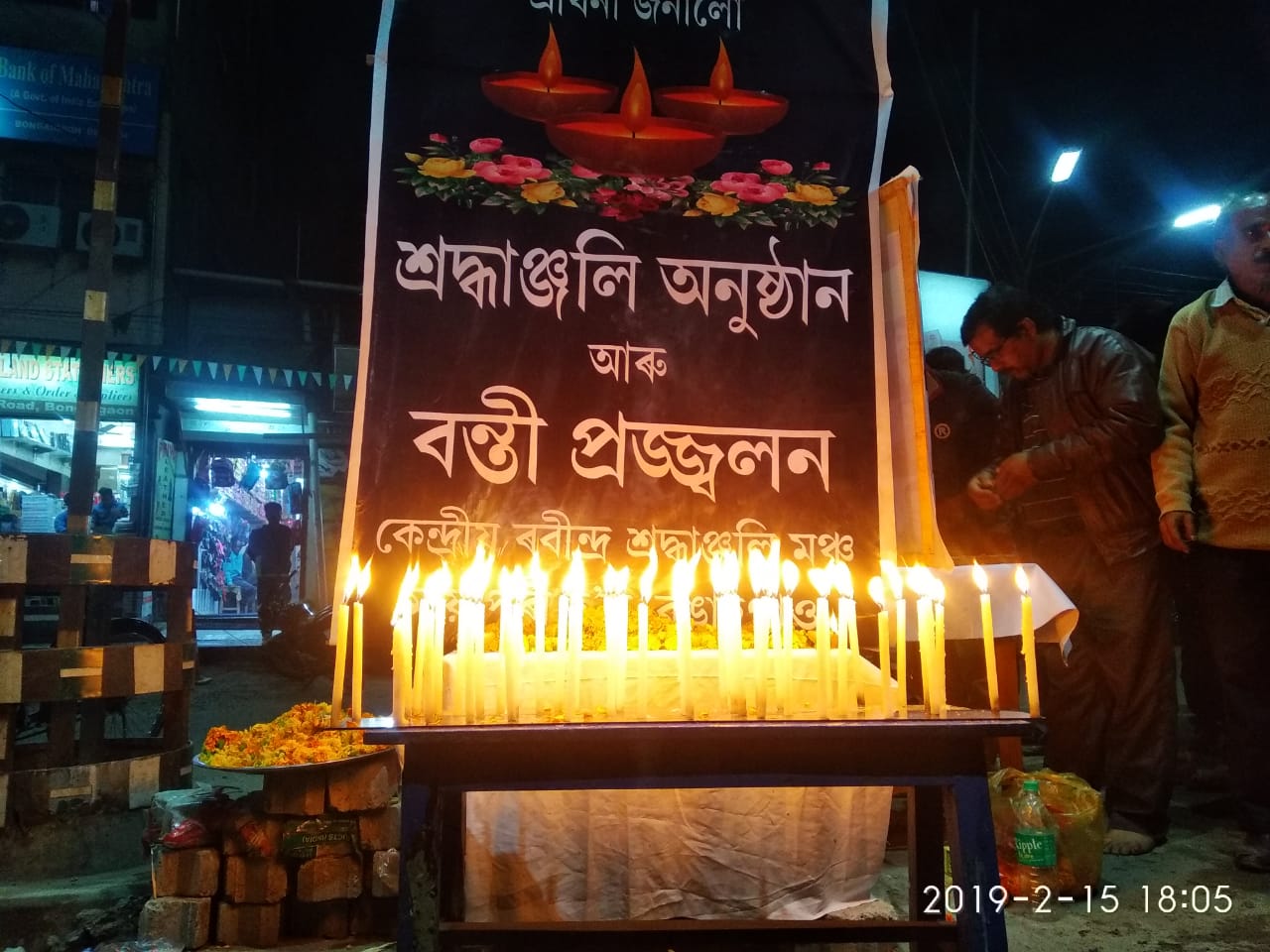 বঙাইগাঁৱত ছহিদ জোৱানলৈ শ্ৰদ্ধাঞ্জলি