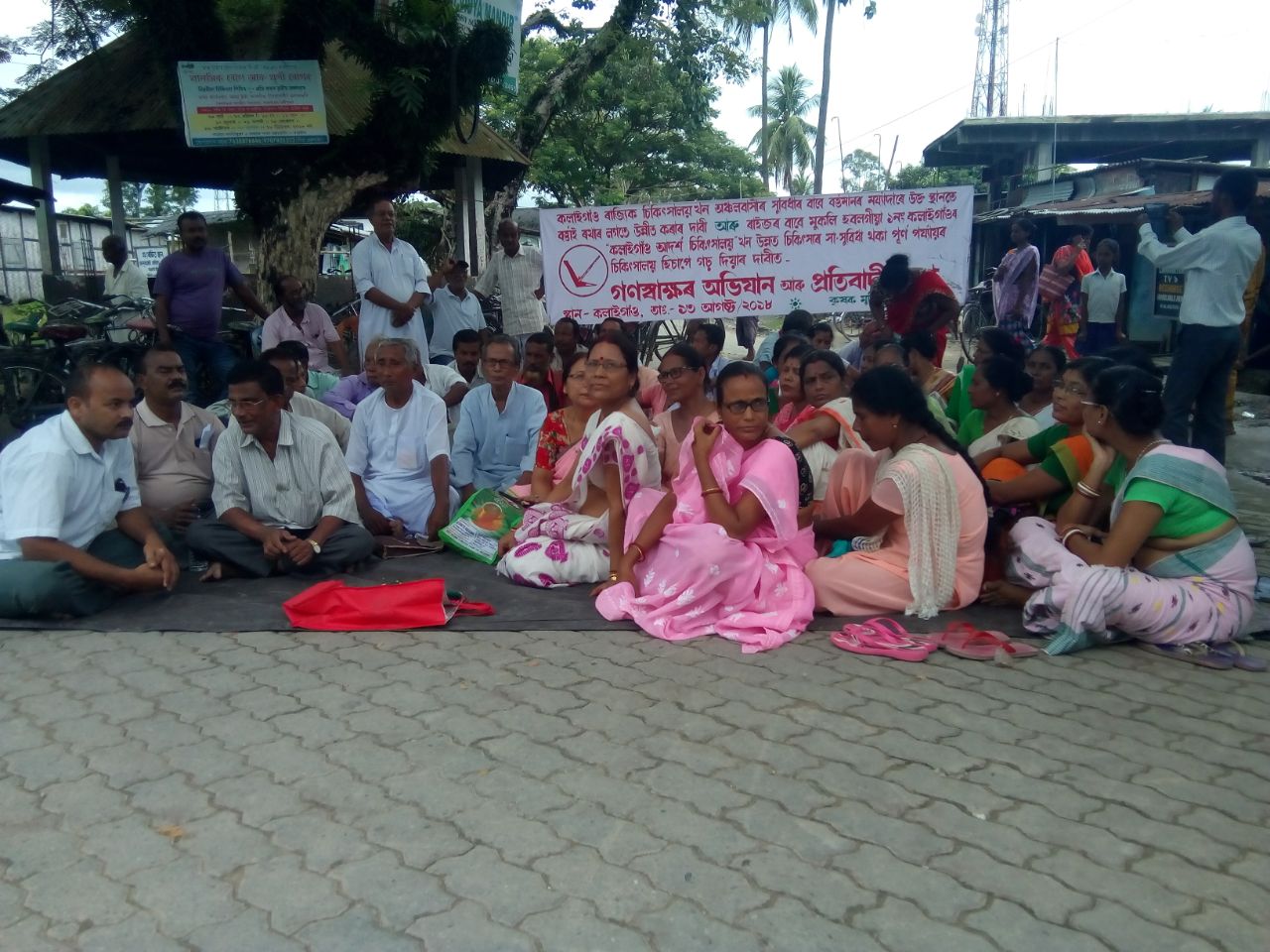 কলাইগাঁও ৰাজ‍্যিক চিকিৎসালয় বিলুপ্তিৰ প্ৰতিবাদ বিভিন্ন দল-সংগঠনৰ