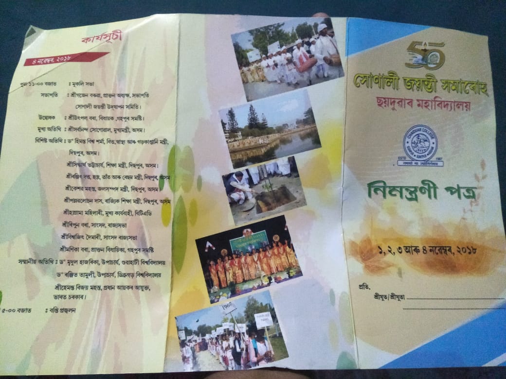 ১ নৱেম্বৰৰ পৰা ছয়দুৱাৰ মহাবিদ্যালয়ৰ সোণালী জয়ন্তী সমাৰোহ : প্ৰস্তুতি তুংগত