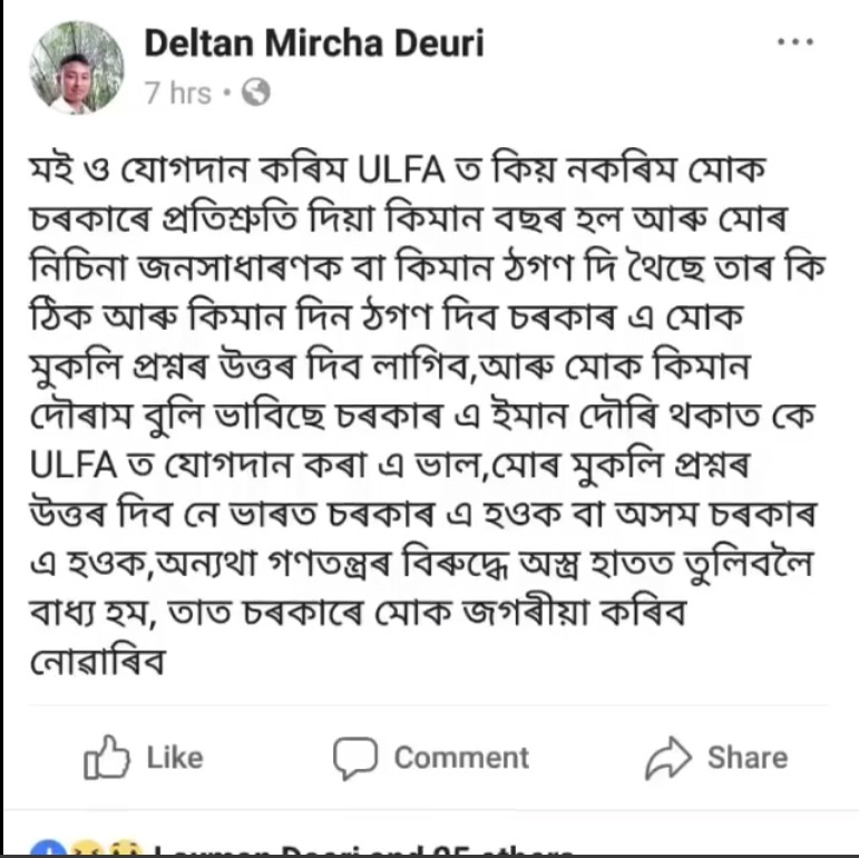 নাৰায়ণপুৰৰ যুৱক ডেলটন দেউৰীৰ আলফাত যোগদানৰ হুংকাৰ