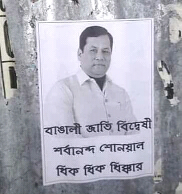 Sonowal