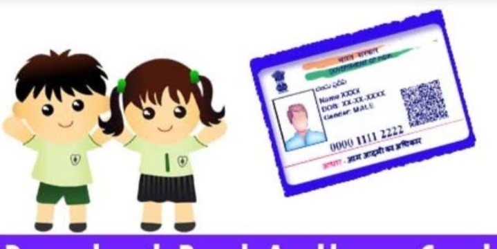 Bal adhaar card