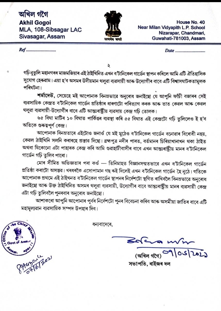 Akhil gogoi's letter