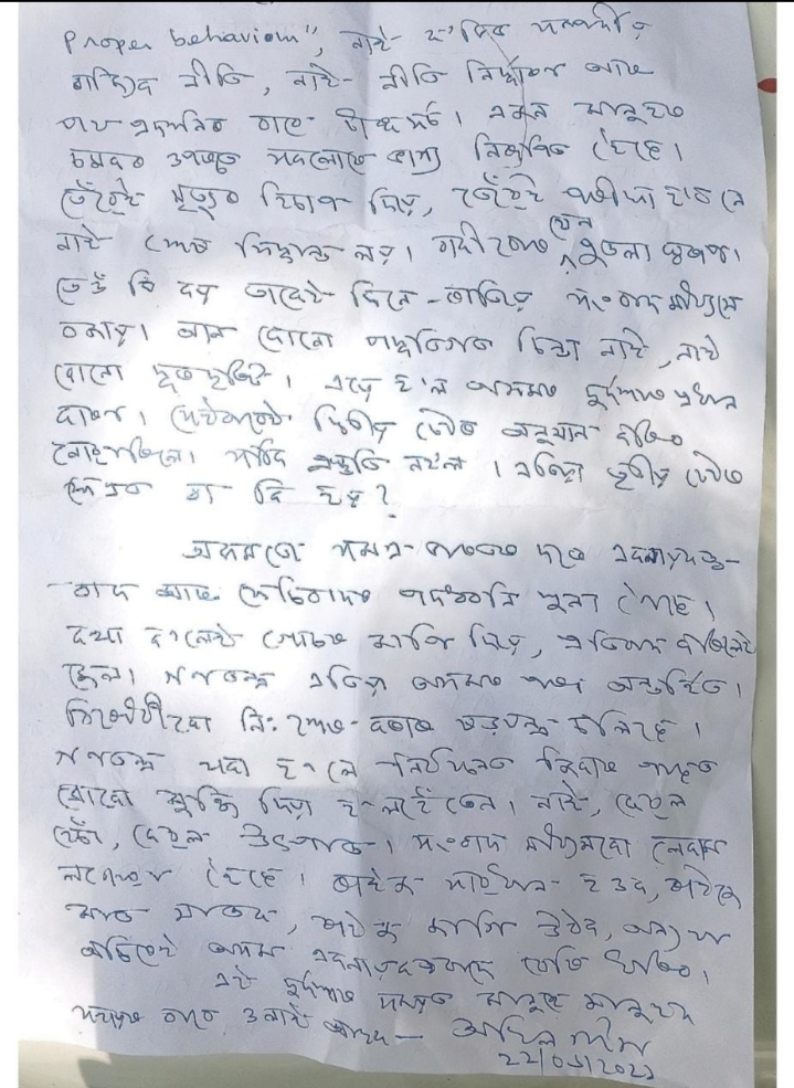 Akhil gogoi's letter