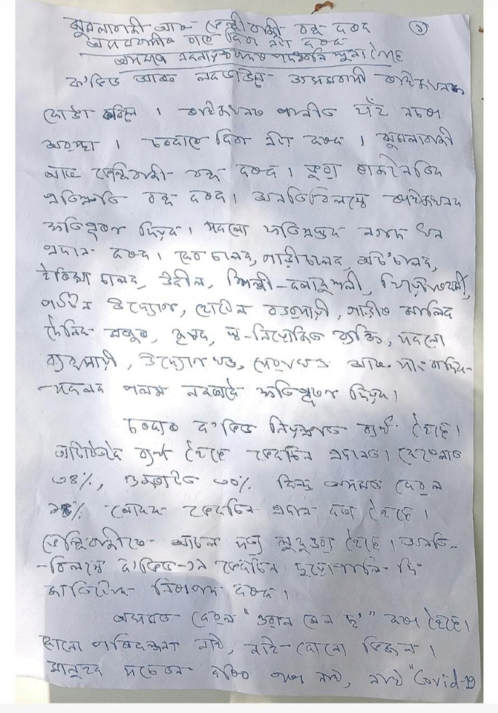 Akhil gogoi's letter