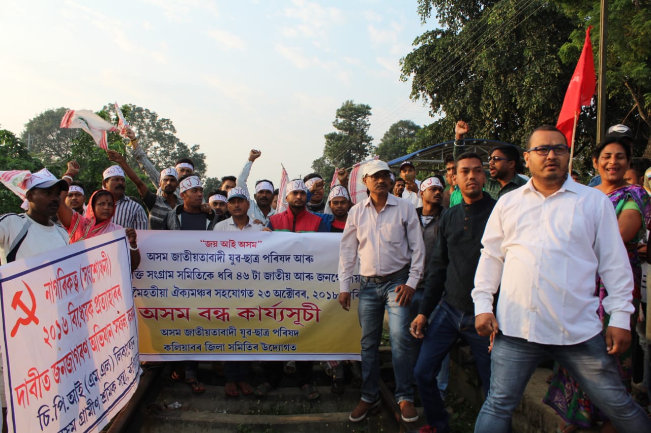 কলিয়াবৰত অসম বন্ধ সৰ্বাত্মক : শিলঘাট-গুৱাহাটী ৰে'ল অৱৰোধ বন্ধ সমৰ্থকৰ