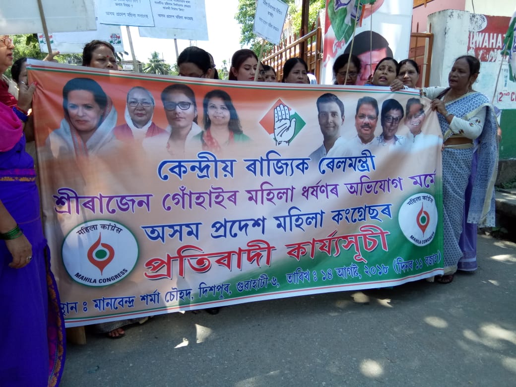ৰাজেন গোঁহাইক গ্ৰেপ্তাৰৰ দাবীত মহানগৰীত মহিলা কংগ্ৰেছৰ প্ৰতিবাদী সমদল