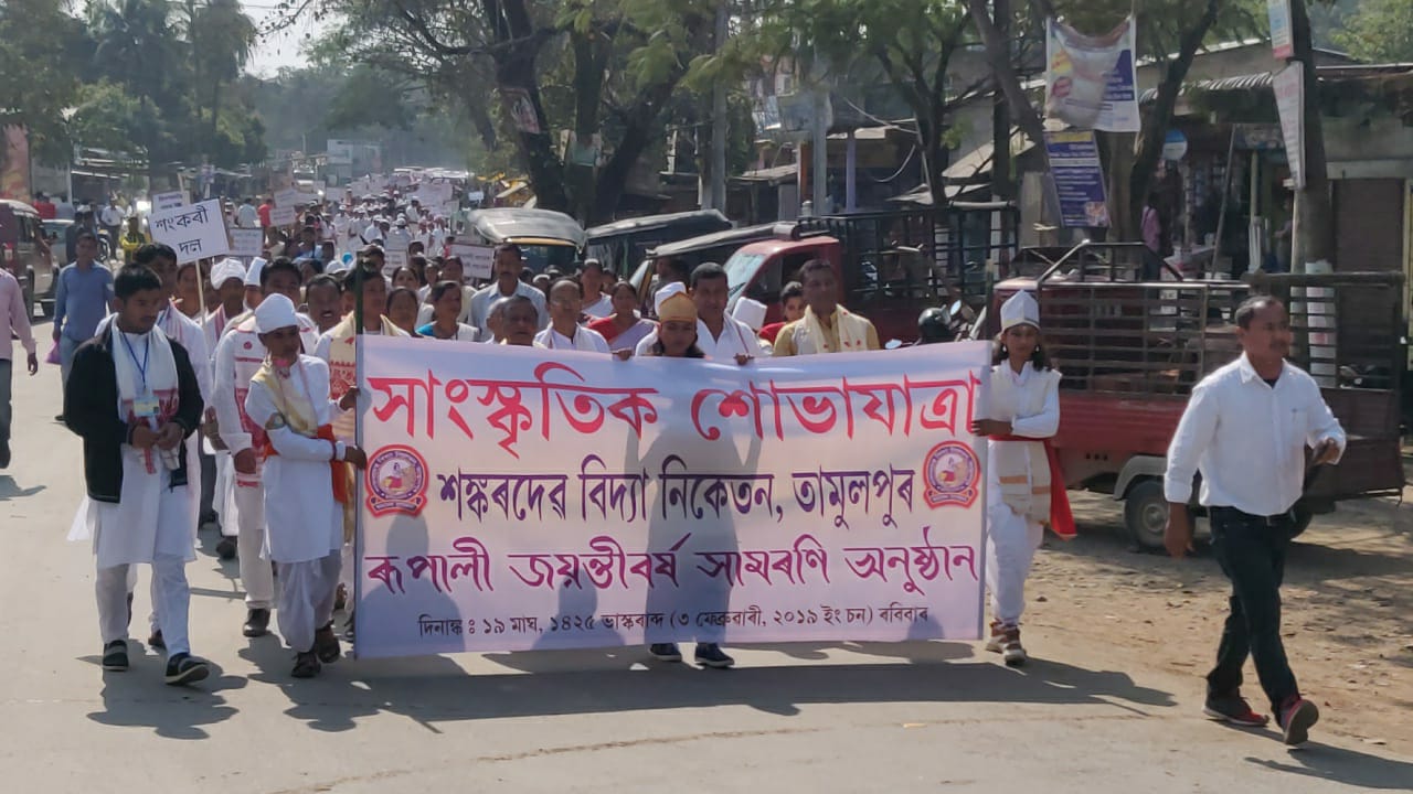 তামুলপুৰ শংকৰদেৱ বিদ্যা নিকেতনৰ ৰূপালী জয়ন্তীৰ সাংস্কৃতিক শোভাযাত্ৰাই মুহিলে ৰাইজক