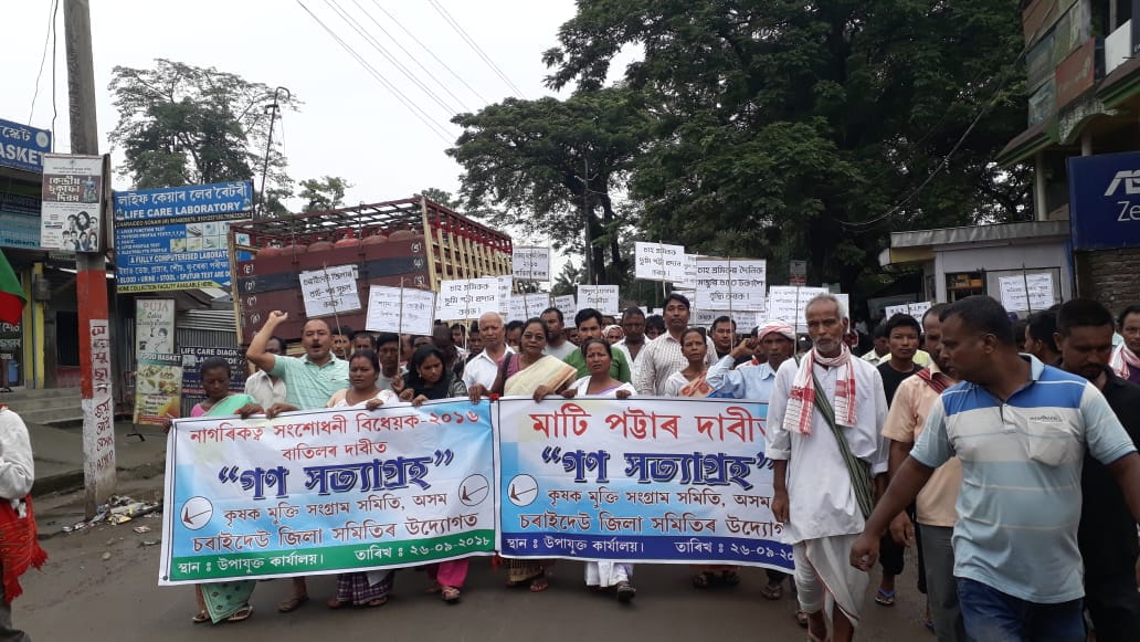 সোণাৰিত নাগৰিকত্ব সংশোধনী বিধেয়ক বাতিলৰ দাবীত কৃষক মুক্তিৰ প্ৰতিবাদী সমদল