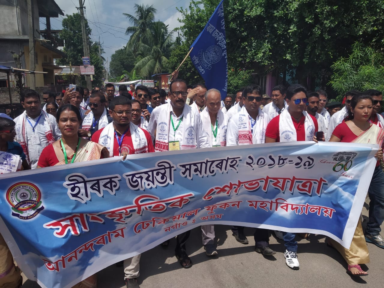  এডিপি কলেজৰ হীৰক জয়ন্তীত বৰ্ণাঢ্য শোভাযাত্ৰাৰে জীপাল হৈ উঠিল নগাঁও চহৰ