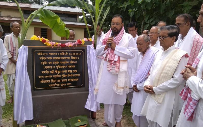 কলিয়াবৰ জিলা সত্ৰ মহাসভা সাংস্কৃতিক যাদুঘৰ আৰু পুথিভঁৰালৰ আধাৰশিলা স্থাপন