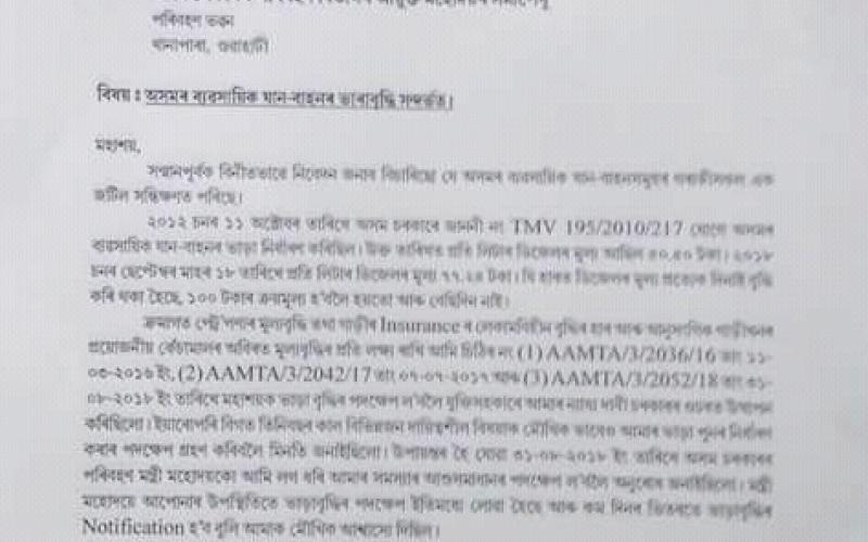 ৩ অক্টোবৰৰ পৰা বাঢ়িব বাছ ভাৰা !