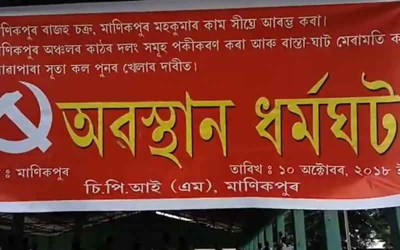 মাণিকপুৰত বিজেপি চৰকাৰৰ জনবিৰোধী নীতিৰ বিৰুদ্ধে চি পি আই এমৰ প্ৰতিবাদী সমদল