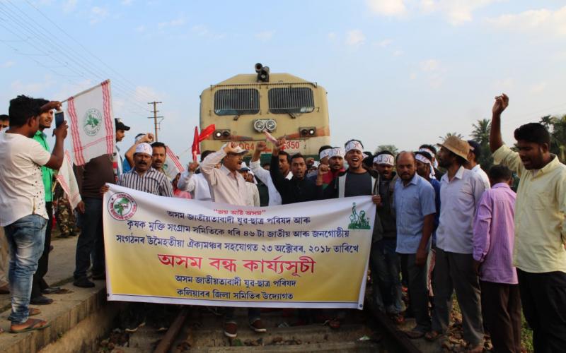 কলিয়াবৰত অসম বন্ধ সৰ্বাত্মক : শিলঘাট-গুৱাহাটী ৰে'ল অৱৰোধ বন্ধ সমৰ্থকৰ