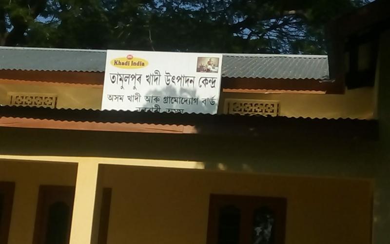 তামুলপুৰ খাদী উৎপাদন কেন্দ্ৰৰ ভেটিত তিতালাউ