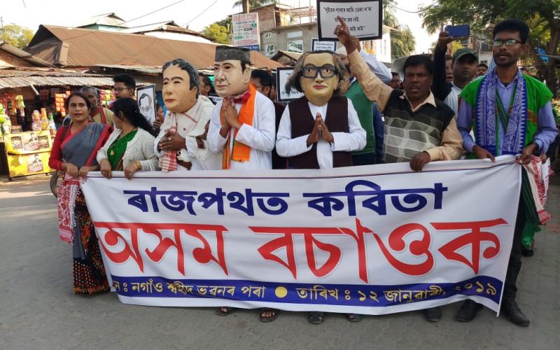 নাগৰিকত্ব সংশোধনী বিধেয়কৰ বিৰুদ্ধে নগাঁৱত কবিতা-গীত-মাতেৰে অভিনৱ প্ৰতিবাদ