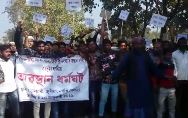 জুৰীয়াৰ উদমাৰীত ড্ৰাগছ নিৰ্মূলৰ দাবীত দুঘণ্টীয়া অৱস্থান ধৰ্মঘট