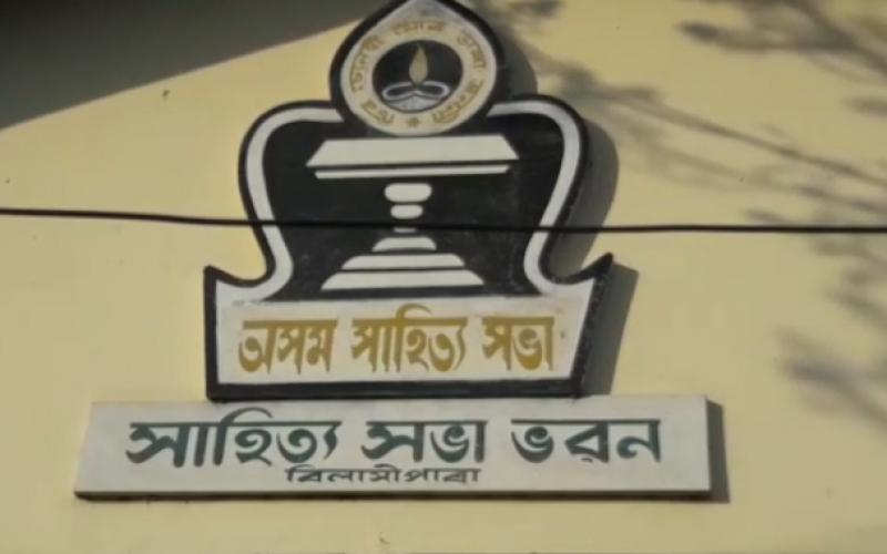 বিলাসীপাৰাত সাহিত্য সভাৰ উদ্যোগত প্ৰতিবাদী মঞ্চ গঠন   বিলাসীপাৰাৰ পৰা জহিৰুল ইছলাম ৰাজ্যজুৰি জাতিধ্বংসী নাগৰিকত্ব সংশোধনী বিধেয়ক, ২০১৬ বাতিলৰ দাবীত আন্দোলন চলি থকাৰ সময়তে এই বিধেয়কখনৰ বিৰুদ্ধে আজি বিলাসীপাৰা শাখা সাহিত্য সভা ভৱনত প্ৰবীণ শিক্ষাবিদ আযুব উদ্দিন আহমেদৰ সভাপতিত্বত এখন সভা অনুষ্ঠিত হয়। উক্ত সভাতে বিলাসীপাৰা শাখা সাহিত্য সভাৰ নেতৃত্বত দল-সংগঠনৰ লগতে সকলো জাতি-জনগোষ্ঠীৰ সংমিলিত এখন প্ৰতিবাদী মঞ্চ গঠন কৰা হয়। এই প্ৰতিবাদী মঞ্চৰ উদ্যোগত অহা ৩০ জানুৱাৰীত বিলাসীপাৰাত সকলো জাতীয়-জনগোষ্ঠীয় দল-সংগঠনে জাতি