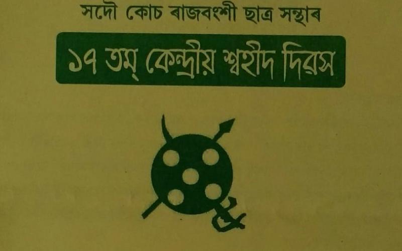 ৭১জানুৱাৰীত১বঙাইগাঁৱত১আক্ৰাছুৰ১১৭সংখ্যক১কেন্দ্ৰীয়১প্ৰতিষ্ঠা১দিৱস