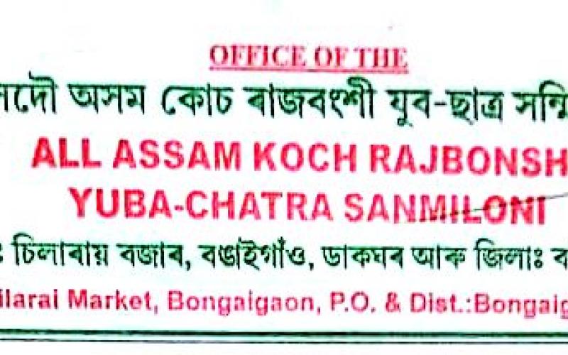 সম্পূৰ্ণ সাংবিধানিক সা-সুবিধাৰে ছয় জনগোষ্ঠীক জনজাতিকৰণ কৰক : কোচ ৰাজবংশী যুৱ-ছাত্ৰ সন্মিলনী