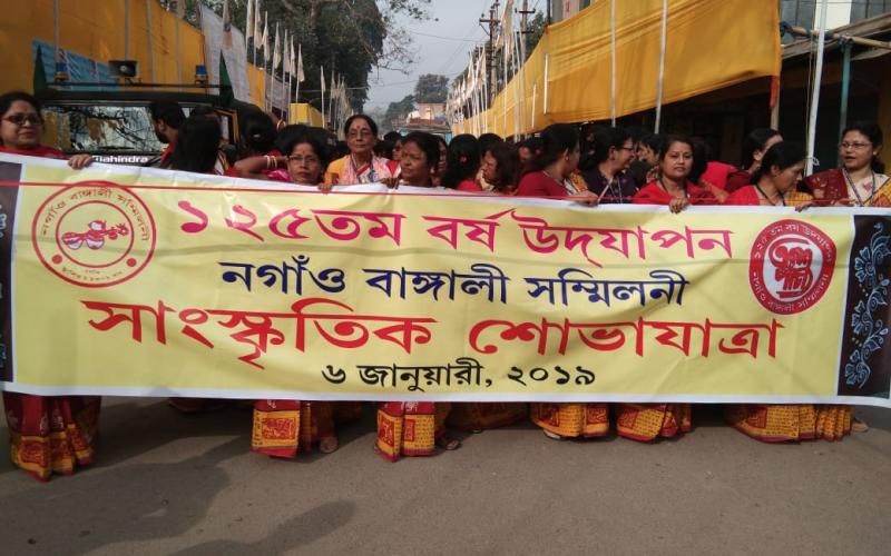 আজিৰে পৰা নগাঁও বাংগালী সন্মিলনৰ ১২৫সংখ্যক জন্মজয়ন্তীৰ সামৰণী অনুষ্ঠান
