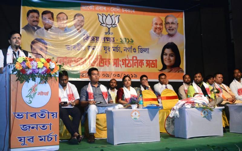 নগাঁৱত বিজেপিৰ যুৱ মৰ্চাৰ সাংগঠনিক সভা : লোকসভাত দলীয় প্ৰাৰ্থীক জয়ী কৰোৱাৰ আহ্বান