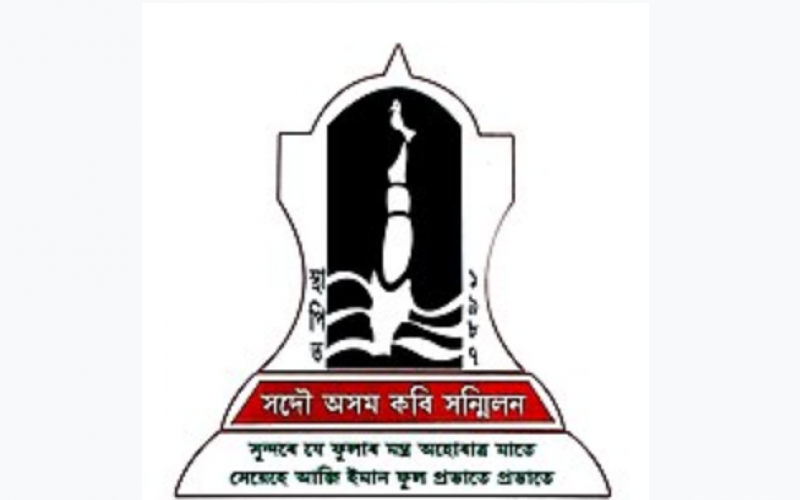 সদৌ অসম কবি সন্মিলন