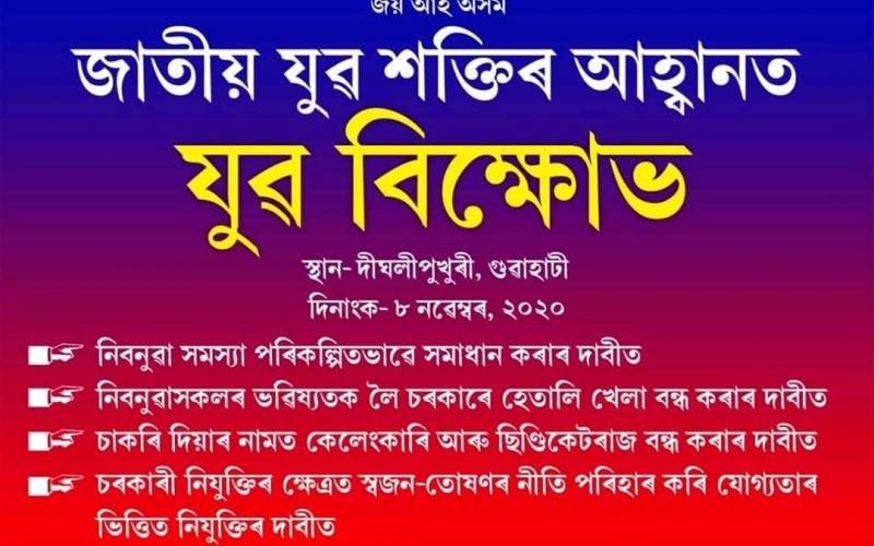 জাতীয় যুৱ শক্তি