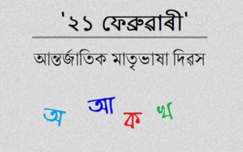 International Mother language day