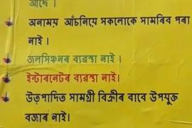 সৃজনগ্ৰামত চৰকাৰী ফলকত অসমীয়া ভাষাৰ শ্ৰাদ্ধ : সচেতন মহলৰ প্ৰতিক্ৰিয়া