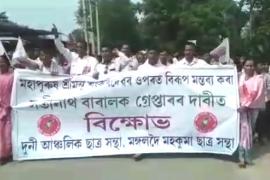 ছিপাঝাৰত সীতানাথ বাৰালৰ বিৰুদ্ধে আছুৰ বিক্ষোভ কাৰ্যসূচী