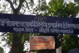  মাজুলীৰ ২ লাখ লোকৰ চিকিৎসাক লৈ চৰকাৰৰ হেতালি : অসাৰ হিমন্ত বিশ্বৰ আশ্বাস