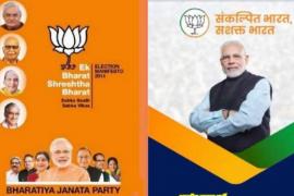 bjp maniofesto2019