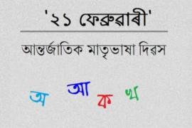 International Mother language day